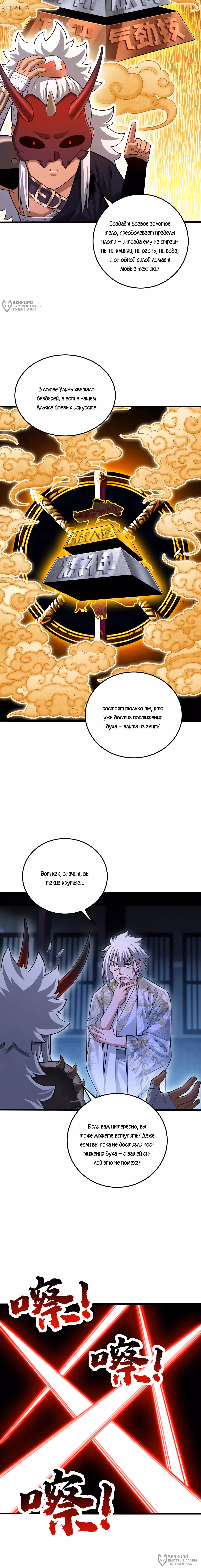 Убейте меня еще несколько раз, и я стану непобедимым. — Том 1 · Глава 56, страница 4