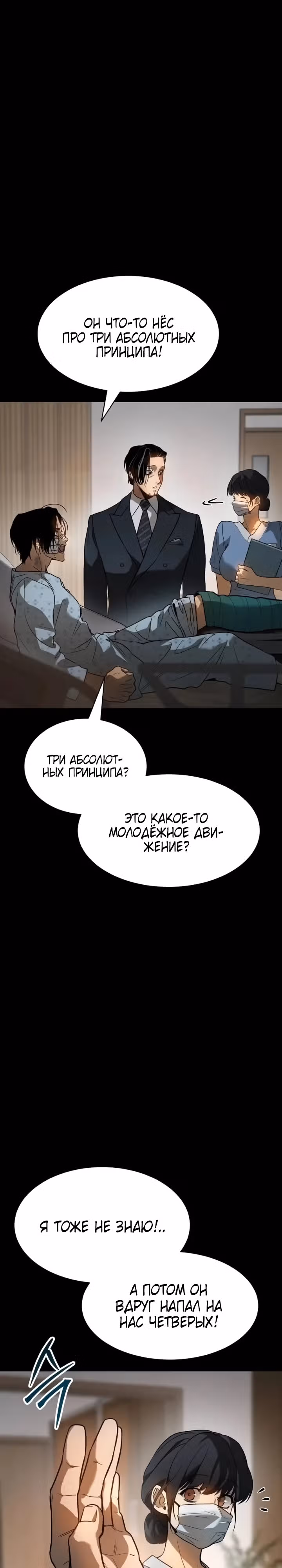 Принципы подростков — Том 1 · Глава 2, страница 19