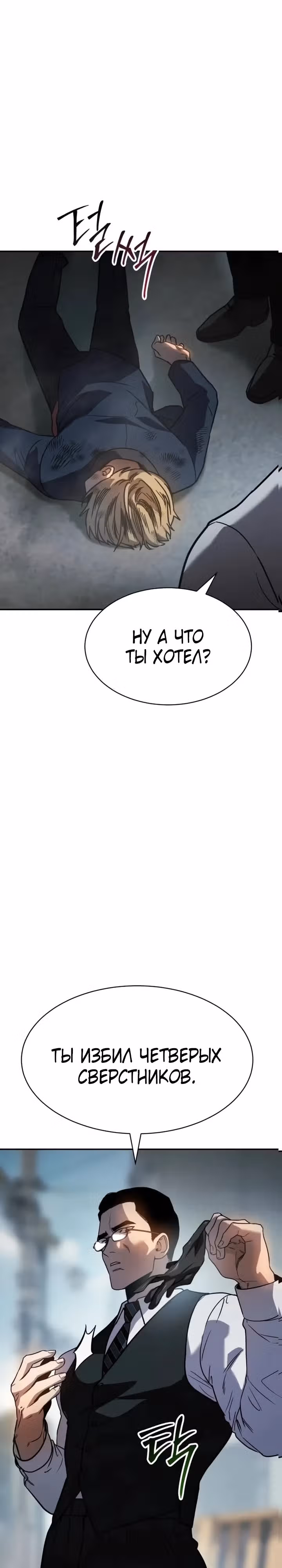 Принципы подростков — Том 1 · Глава 2, страница 29