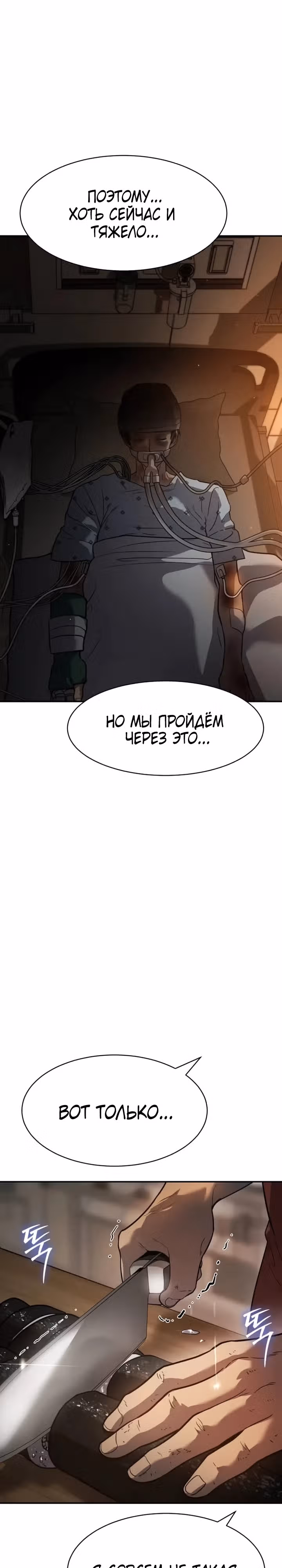 Принципы подростков — Том 1 · Глава 2, страница 47