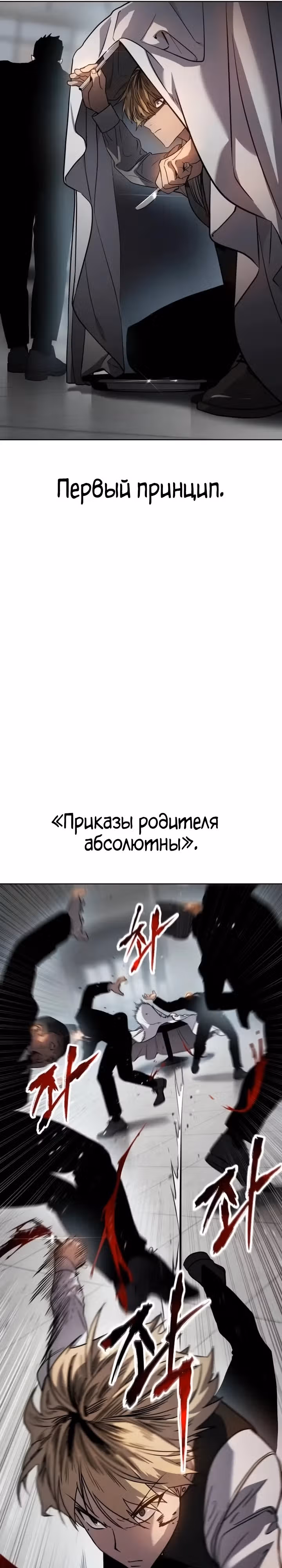 Принципы подростков — Том 1 · Глава 2, страница 63