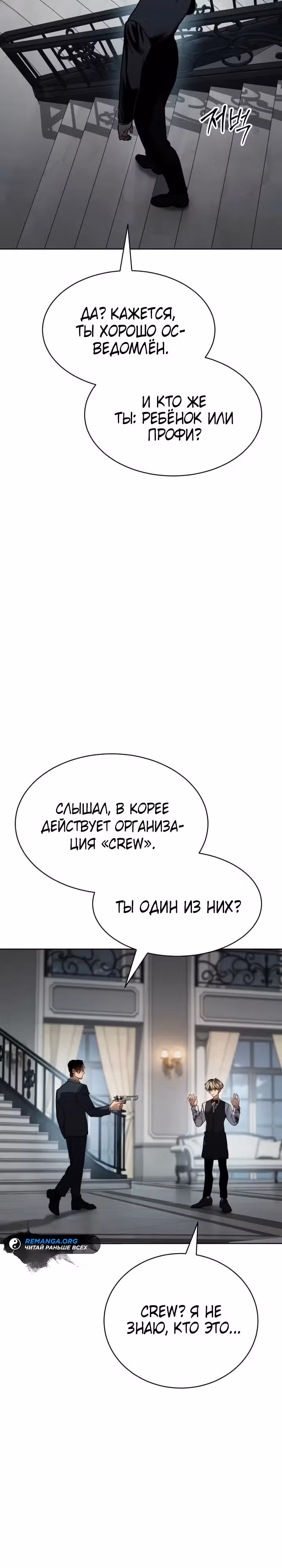 Принципы подростков — Том 1 · Глава 2, страница 76