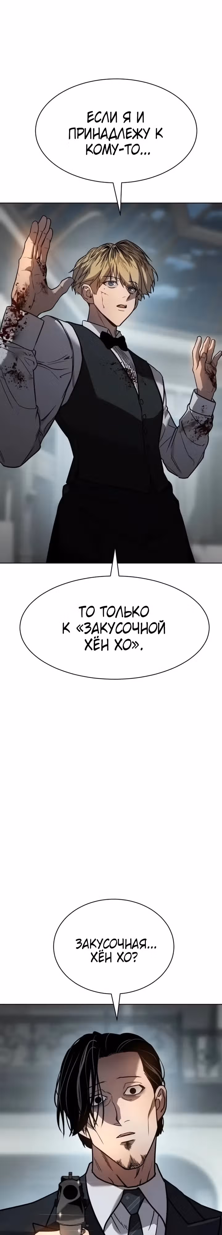 Принципы подростков — Том 1 · Глава 2, страница 77