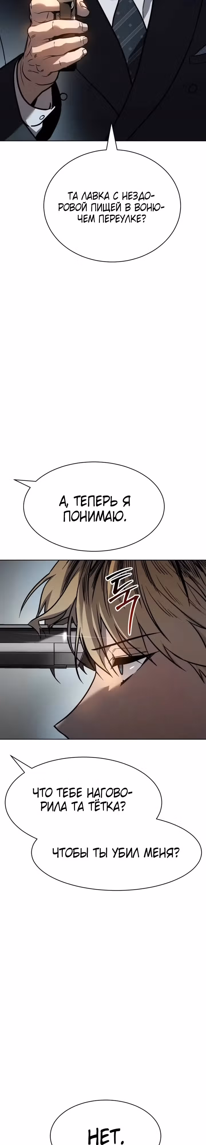 Принципы подростков — Том 1 · Глава 2, страница 78