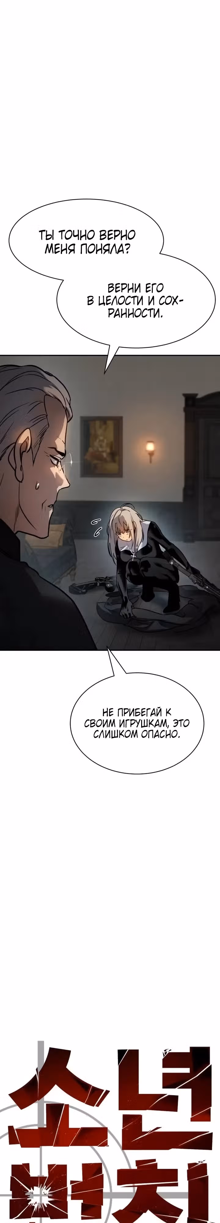 Принципы подростков — Том 1 · Глава 2, страница 9