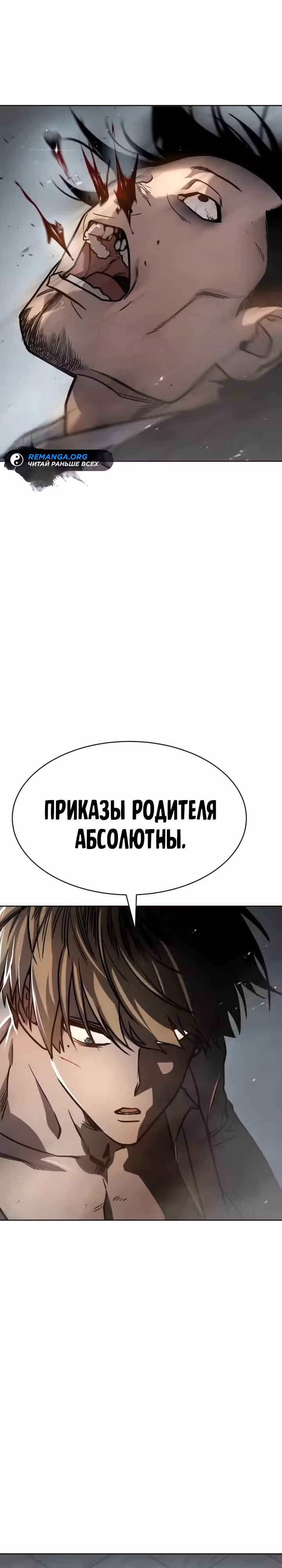 Принципы подростков — Том 1 · Глава 2, страница 83