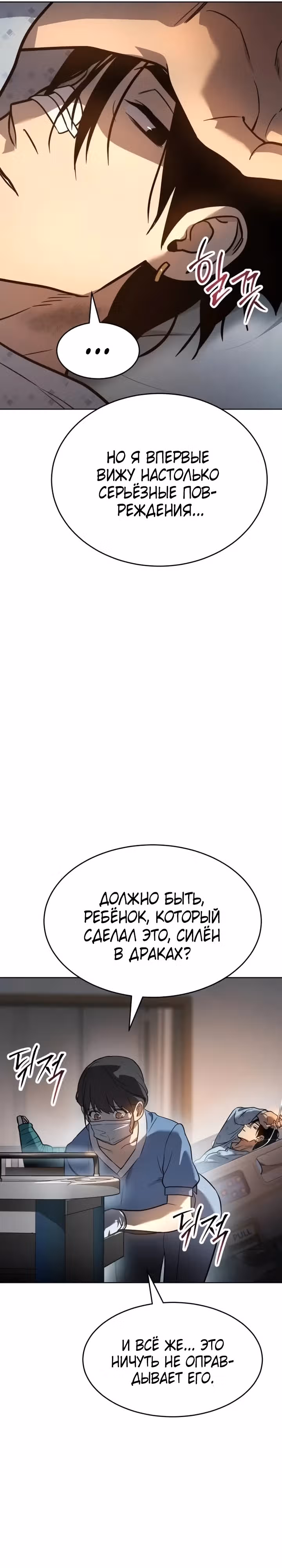Принципы подростков — Том 1 · Глава 2, страница 90