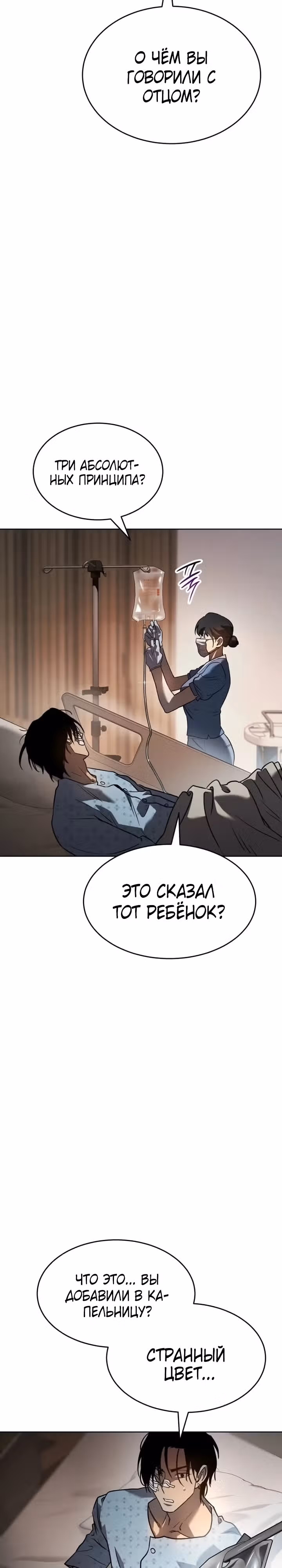 Принципы подростков — Том 1 · Глава 2, страница 92