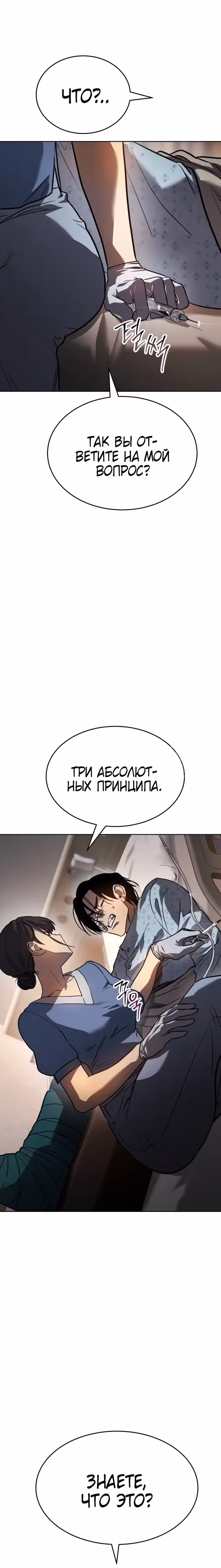Принципы подростков — Том 1 · Глава 2, страница 94