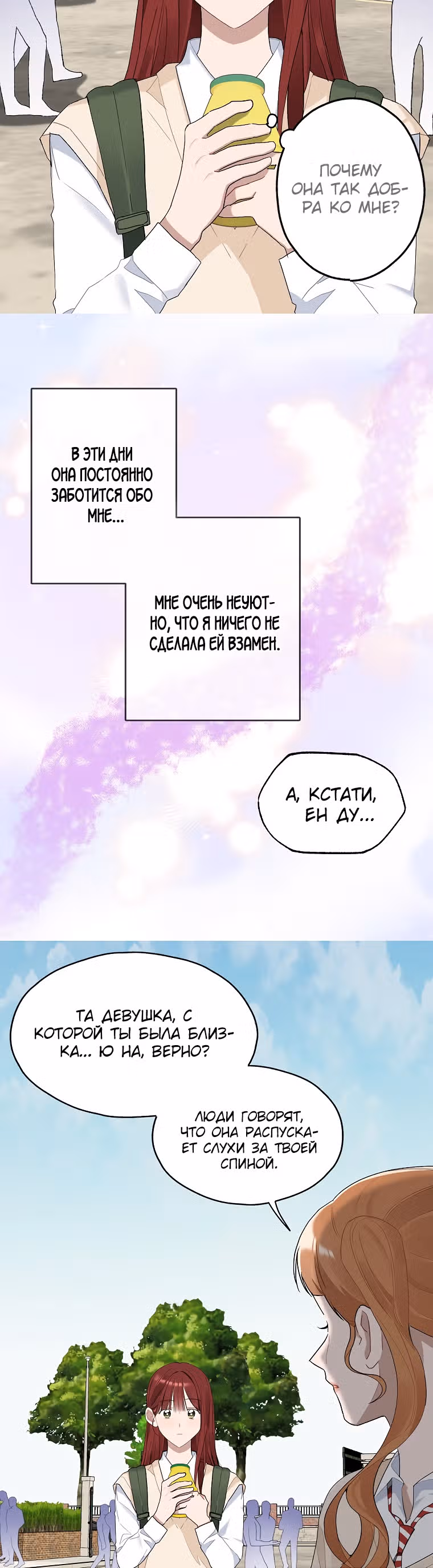 Когда ты становишься мишенью для хулигана — Том 1 · Глава 115, страница 14