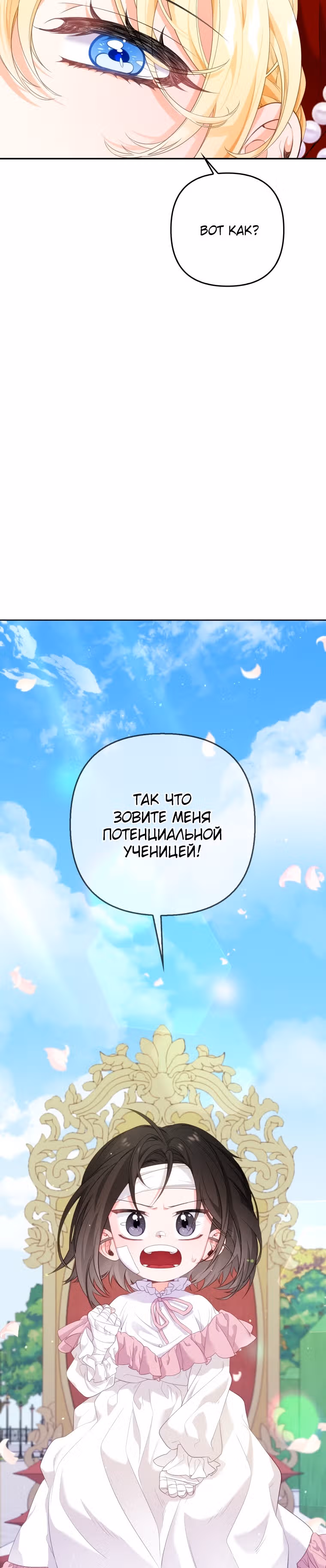 Произнеси заклинание, Роуз! — Том 1 · Глава 5, страница 16