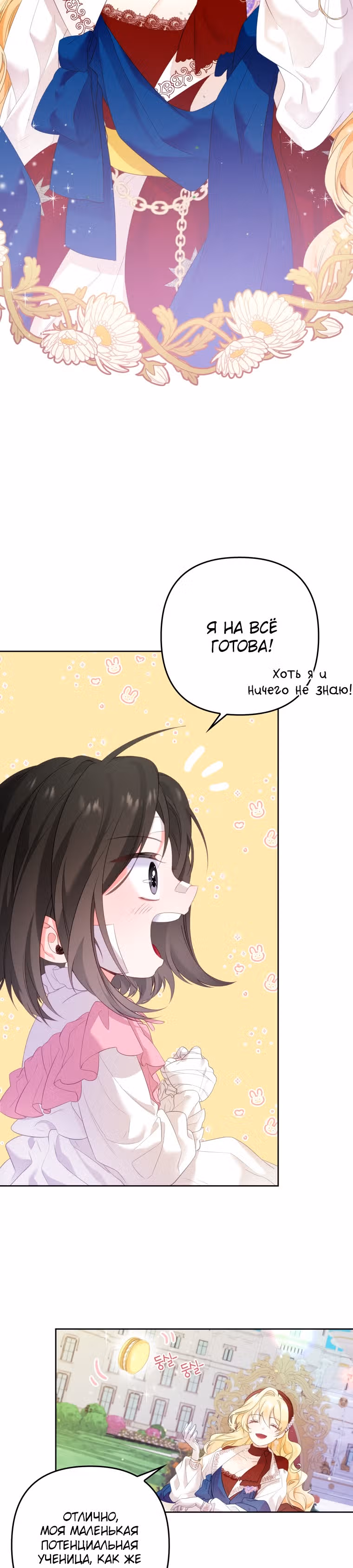 Произнеси заклинание, Роуз! — Том 1 · Глава 5, страница 20