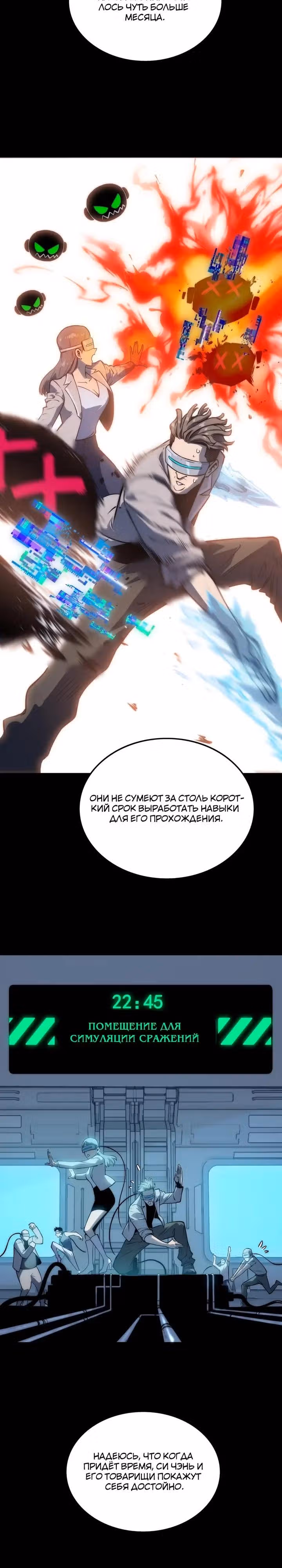 Пожиратель — Том 1 · Глава 14, страница 28