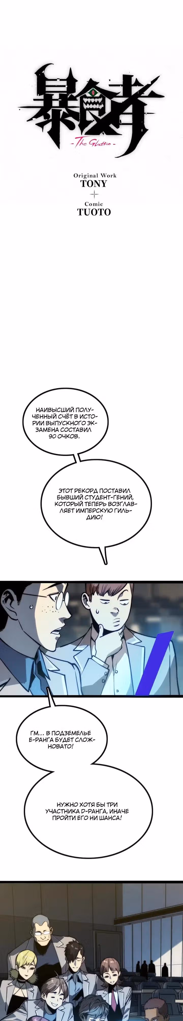 Пожиратель — Том 1 · Глава 14, страница 5