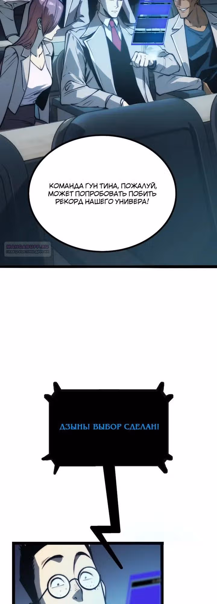 Пожиратель — Том 1 · Глава 14, страница 6