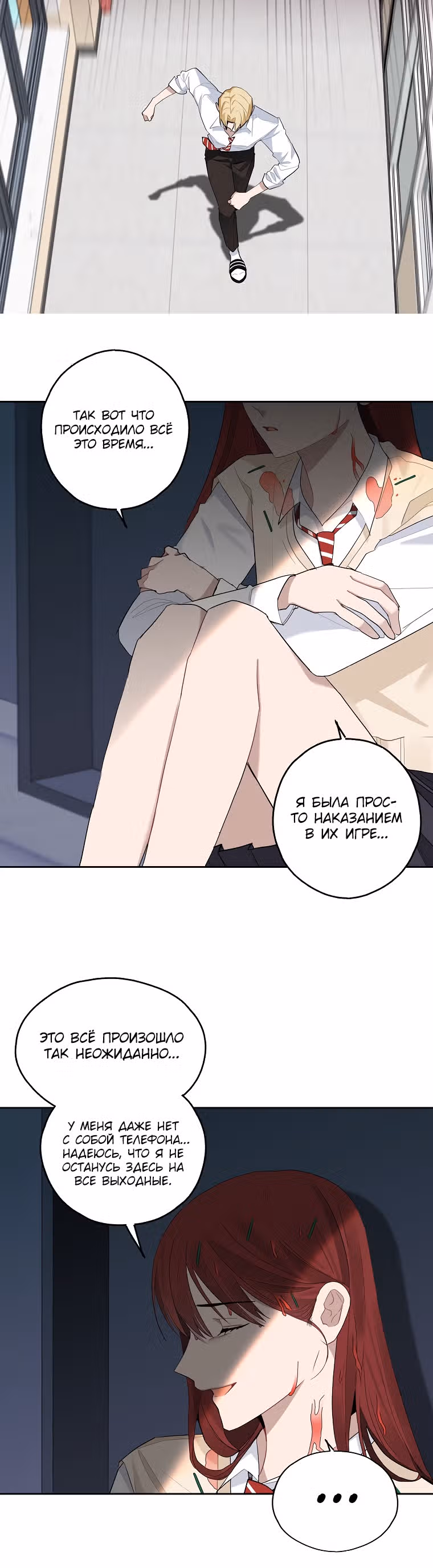 Когда ты становишься мишенью для хулигана — Том 1 · Глава 116, страница 14