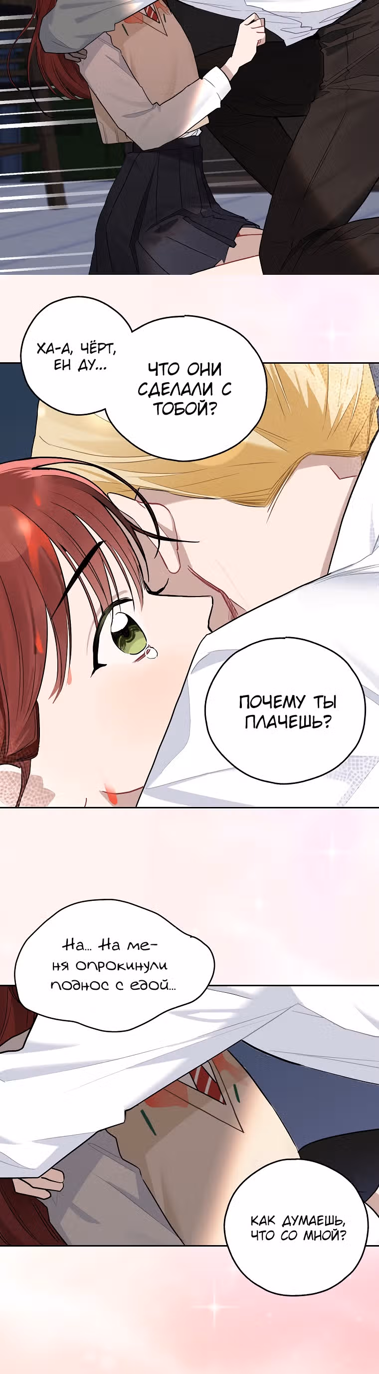 Когда ты становишься мишенью для хулигана — Том 1 · Глава 116, страница 18