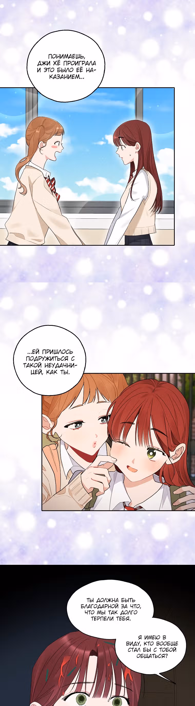 Когда ты становишься мишенью для хулигана — Том 1 · Глава 116, страница 7