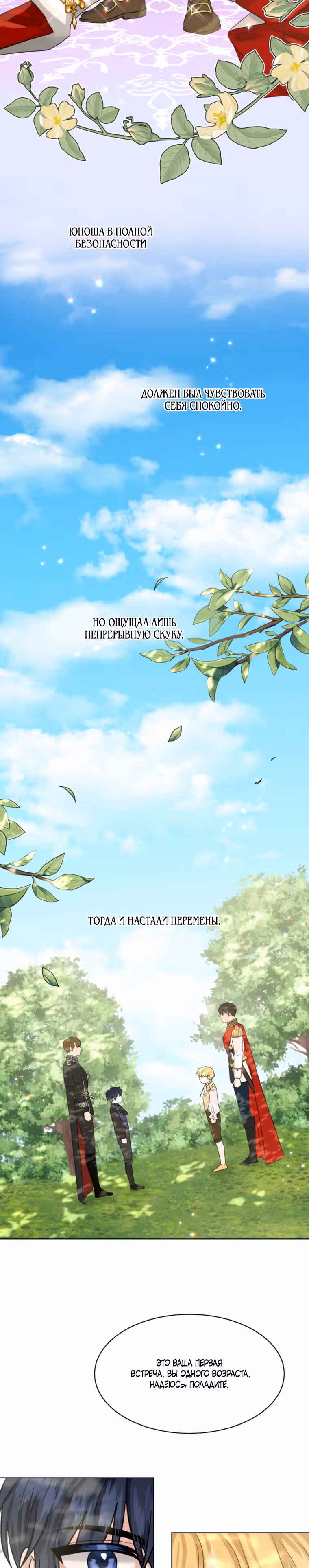 Я, злодейка, скрываю своё тёмное прошлое! — Том 2 · Глава 62, страница 26