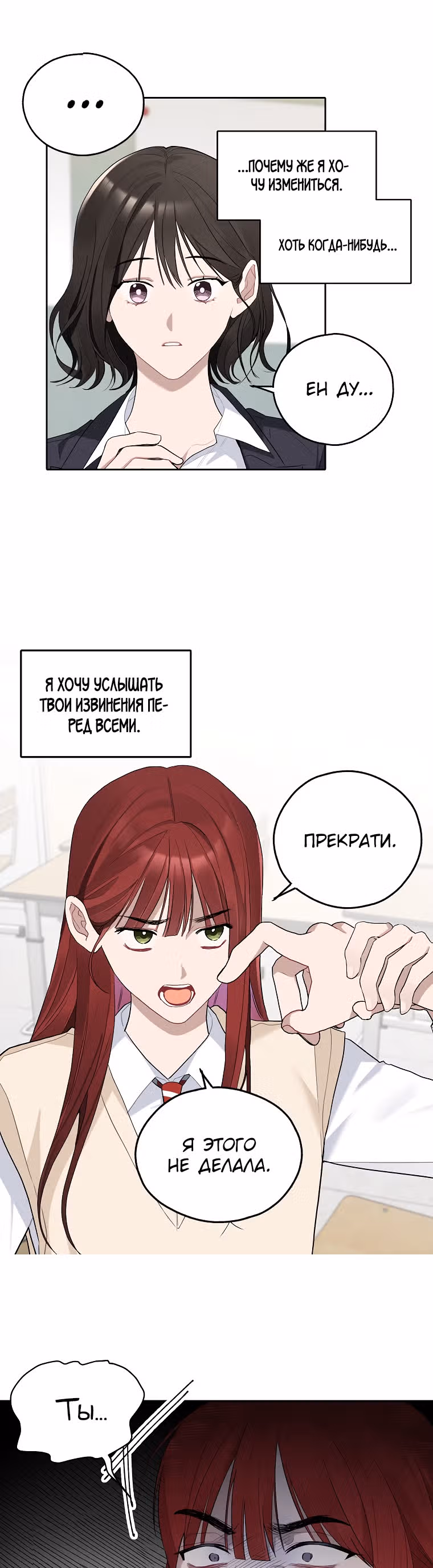 Когда ты становишься мишенью для хулигана — Том 1 · Глава 117, страница 11