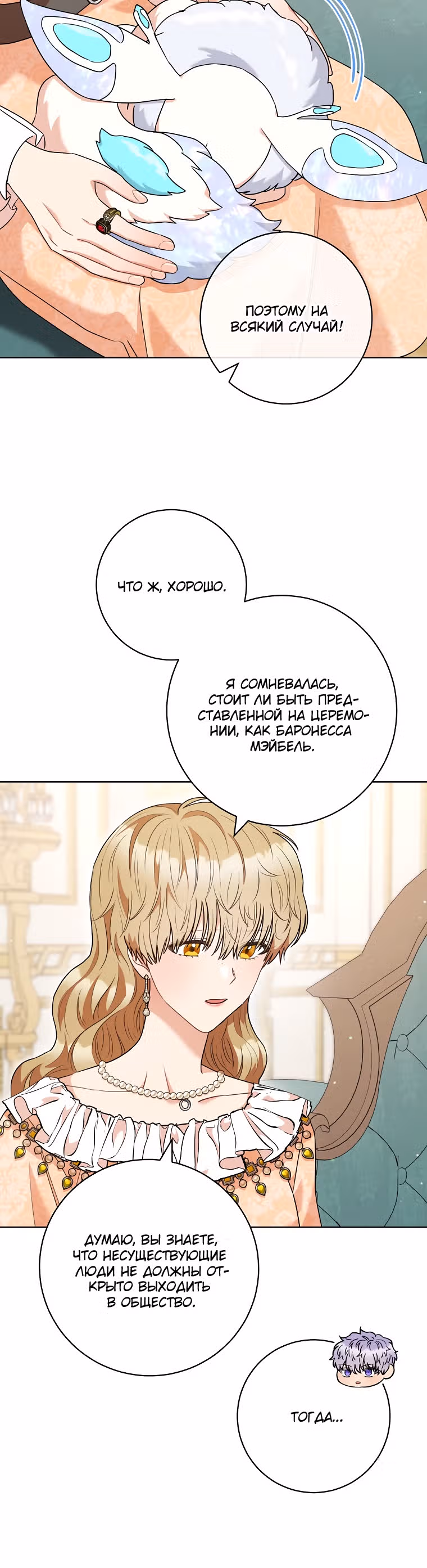 Пара дам — Том 2 · Глава 52, страница 10