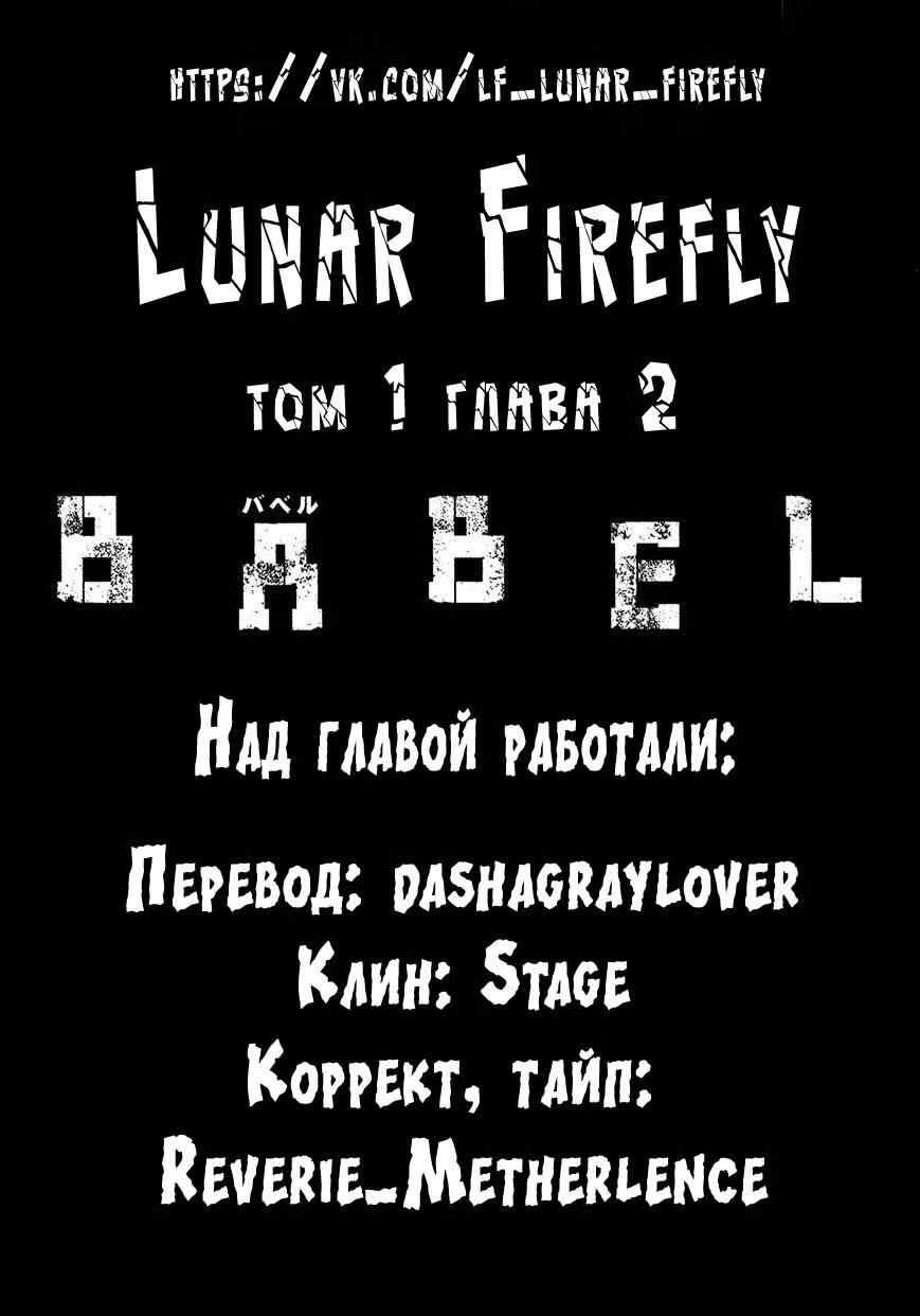 Отель «Вавилон» — Том 1 · Глава 2, страница 47