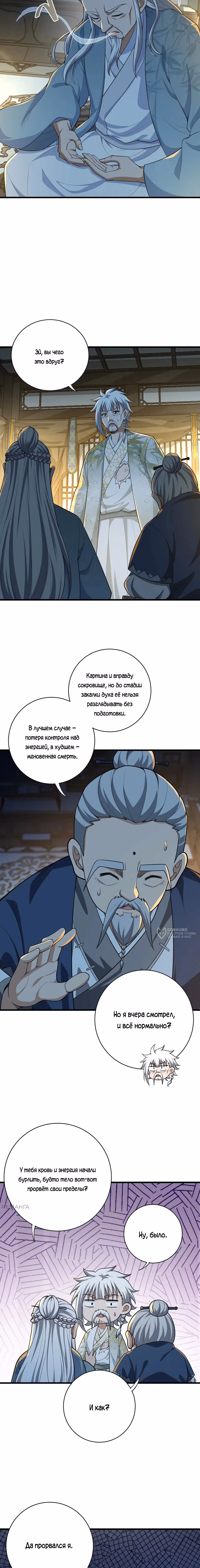 Убейте меня еще несколько раз, и я стану непобедимым. — Том 1 · Глава 59, страница 6