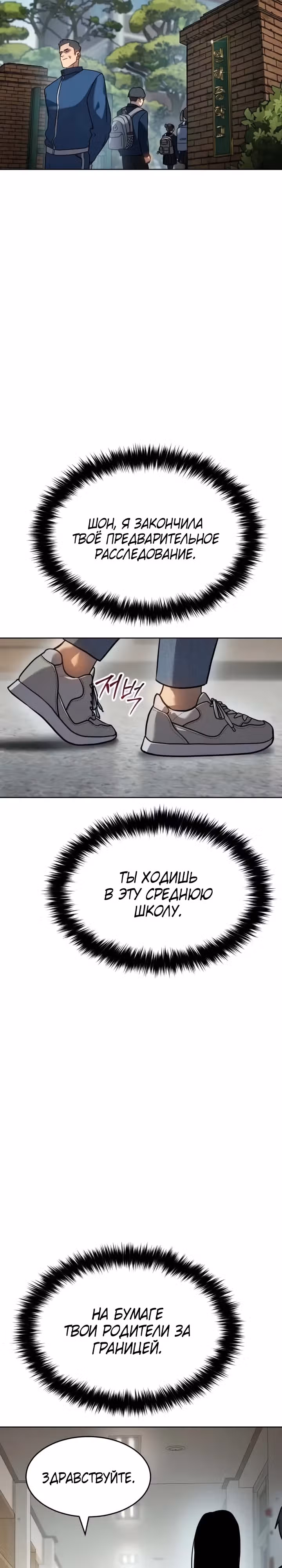 Принципы подростков — Том 1 · Глава 3, страница 13
