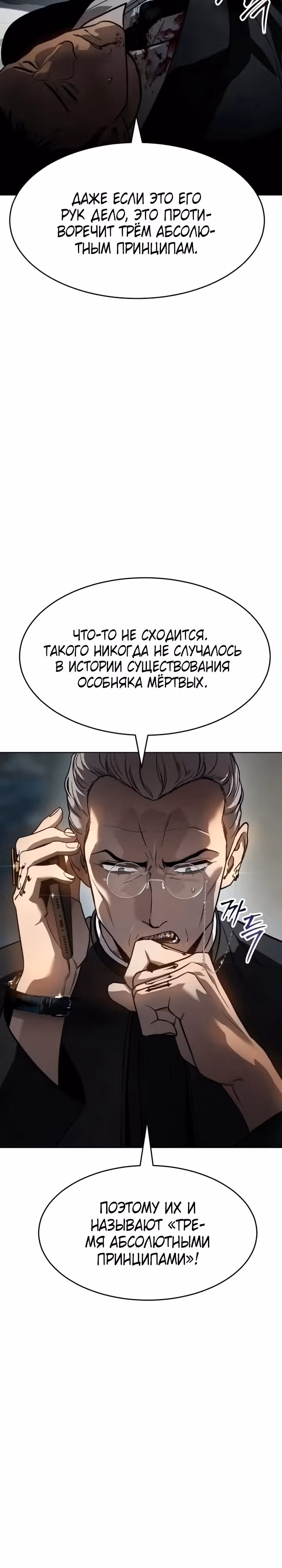 Принципы подростков — Том 1 · Глава 3, страница 4