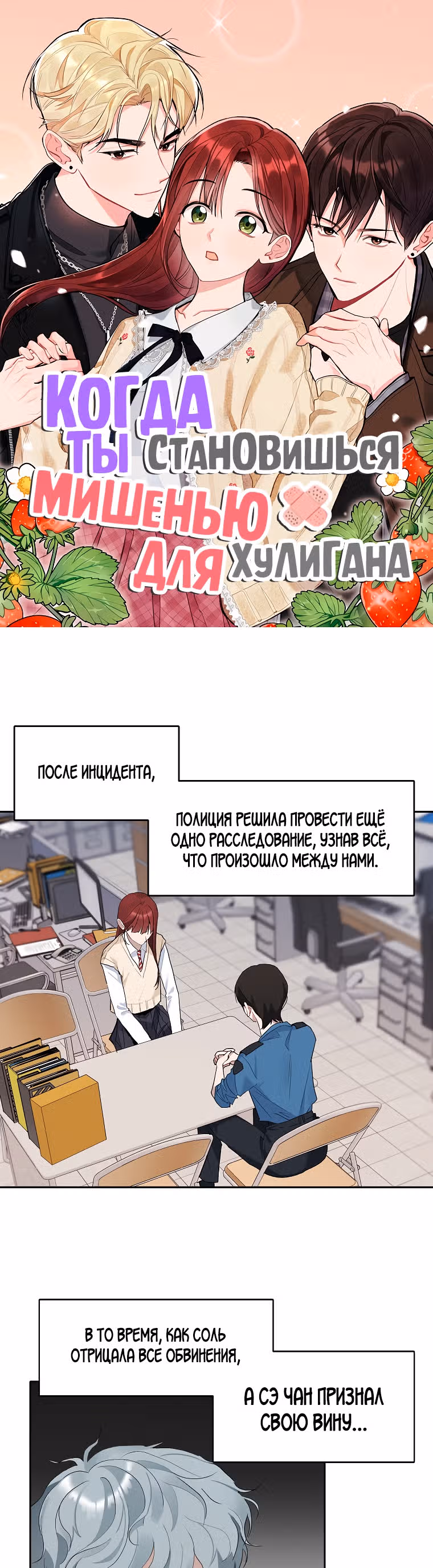 Когда ты становишься мишенью для хулигана — Том 1 · Глава 118, страница 1
