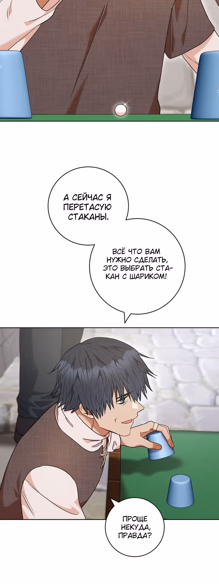 Пара дам — Том 2 · Глава 53, страница 12