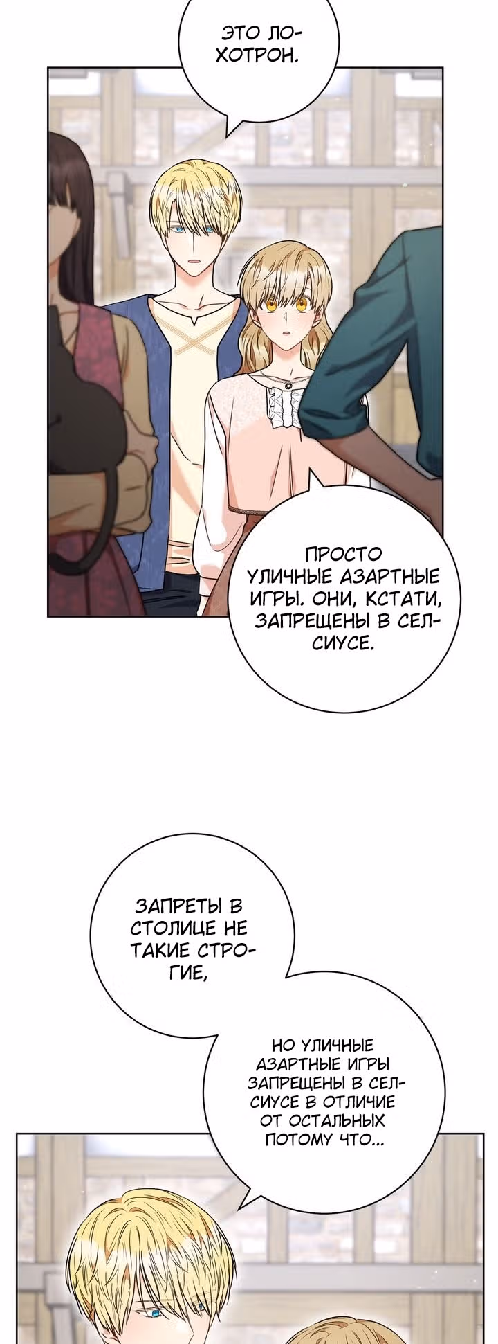 Пара дам — Том 2 · Глава 53, страница 14