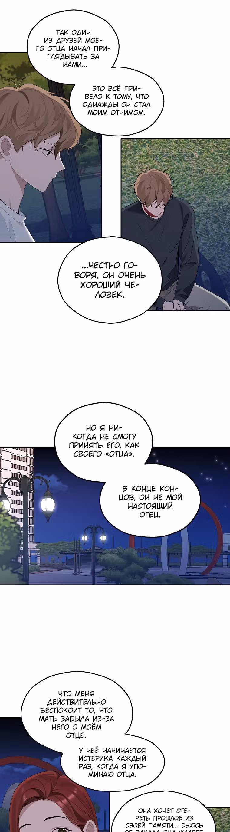 Когда ты становишься мишенью для хулигана — Том 1 · Глава 119, страница 3