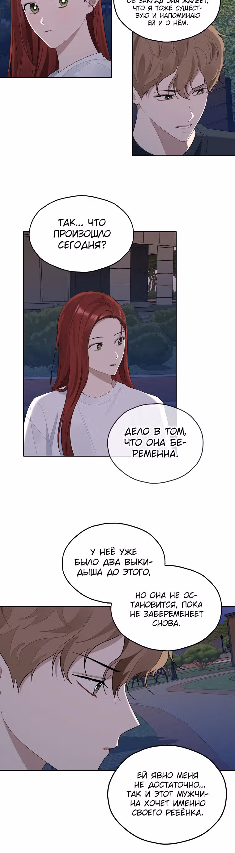 Когда ты становишься мишенью для хулигана — Том 1 · Глава 119, страница 4