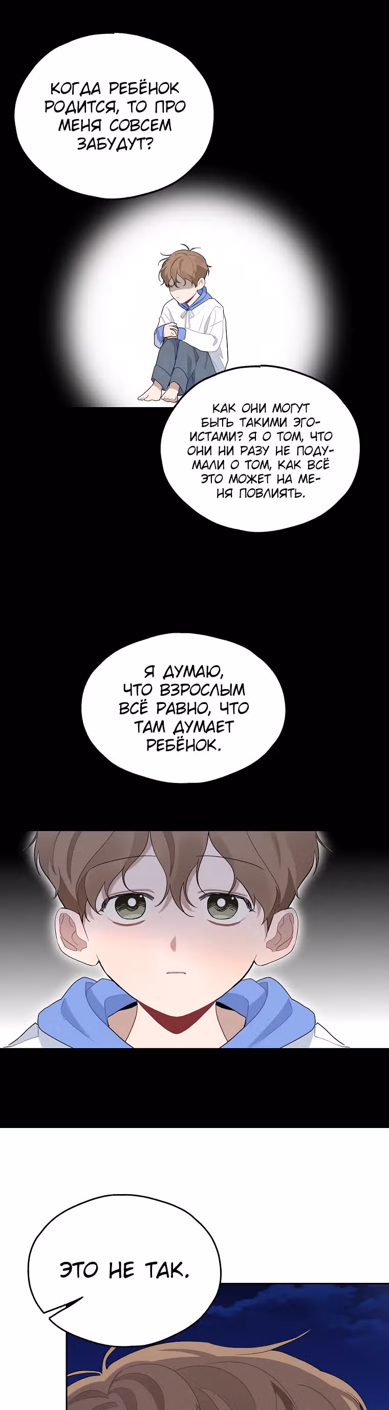 Когда ты становишься мишенью для хулигана — Том 1 · Глава 119, страница 5
