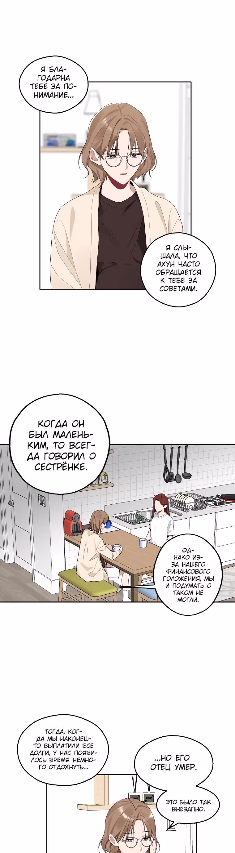 Когда ты становишься мишенью для хулигана — Том 1 · Глава 119, страница 7