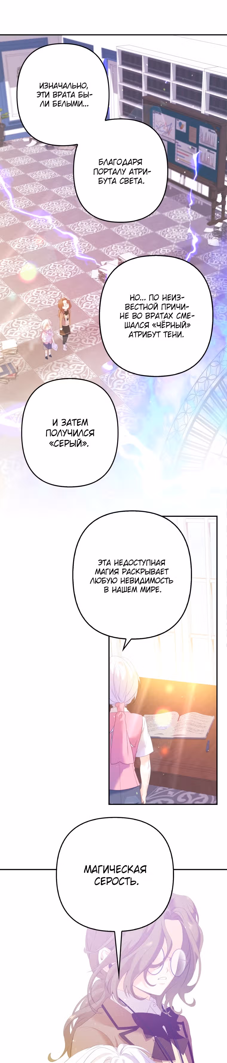 Произнеси заклинание, Роуз! — Том 1 · Глава 7, страница 17