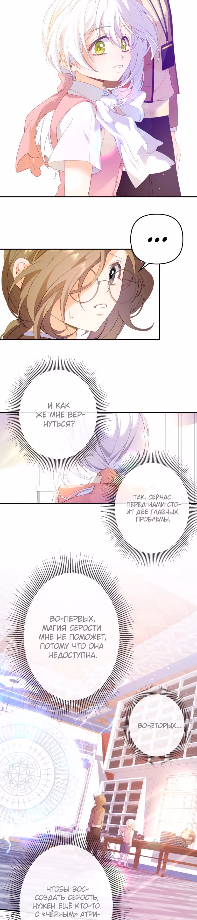 Произнеси заклинание, Роуз! — Том 1 · Глава 7, страница 18