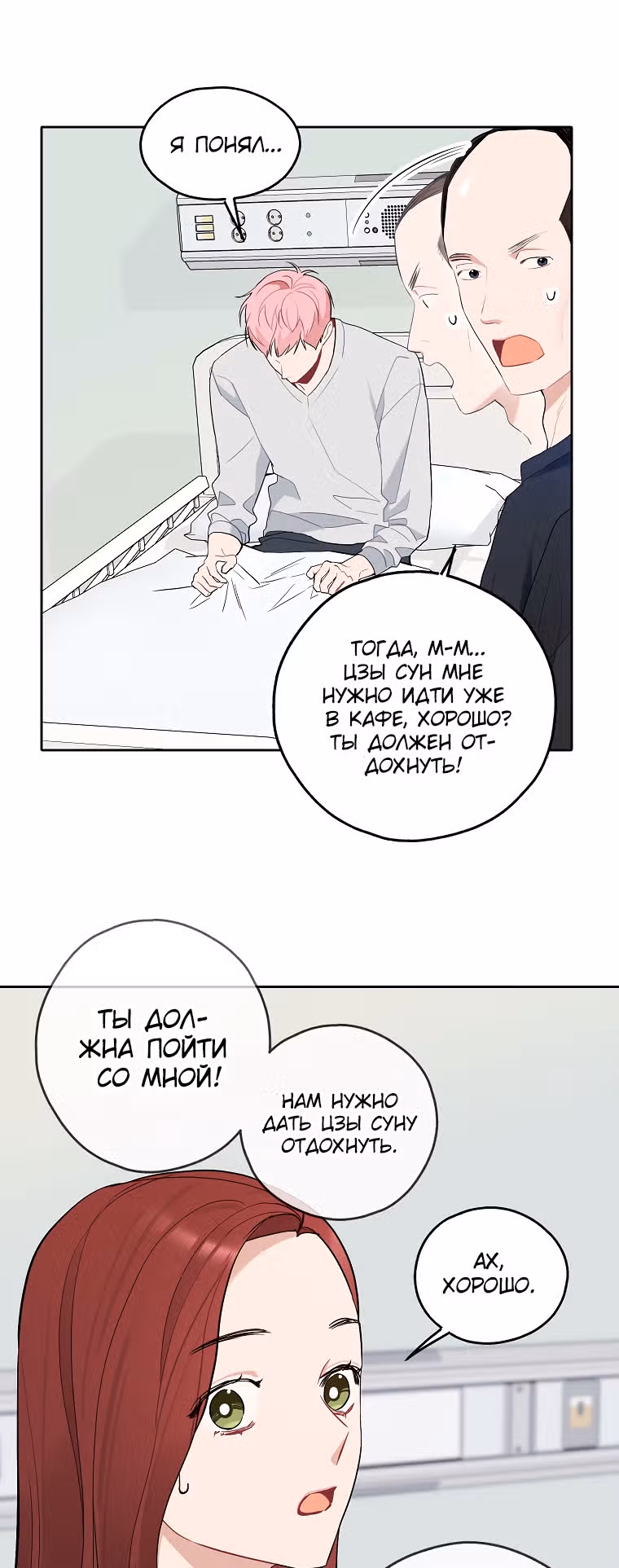 Когда ты становишься мишенью для хулигана — Том 1 · Глава 120, страница 17