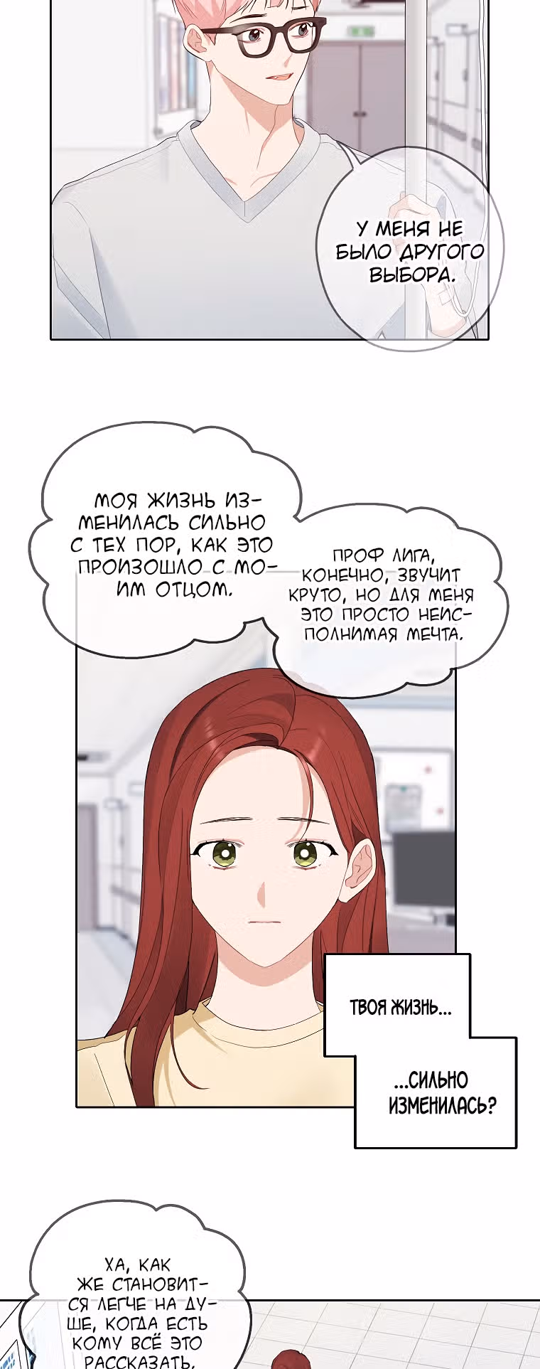 Когда ты становишься мишенью для хулигана — Том 1 · Глава 120, страница 23