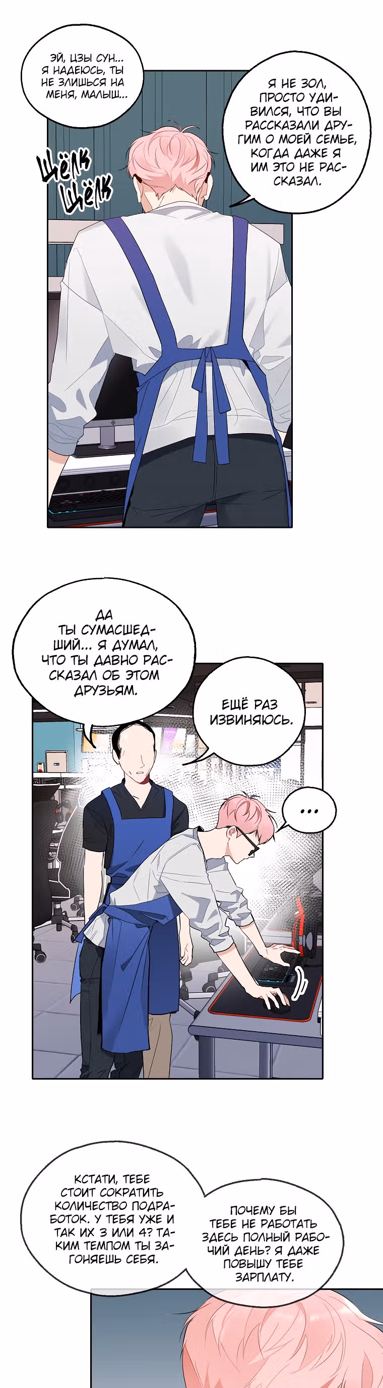 Когда ты становишься мишенью для хулигана — Том 1 · Глава 120, страница 7