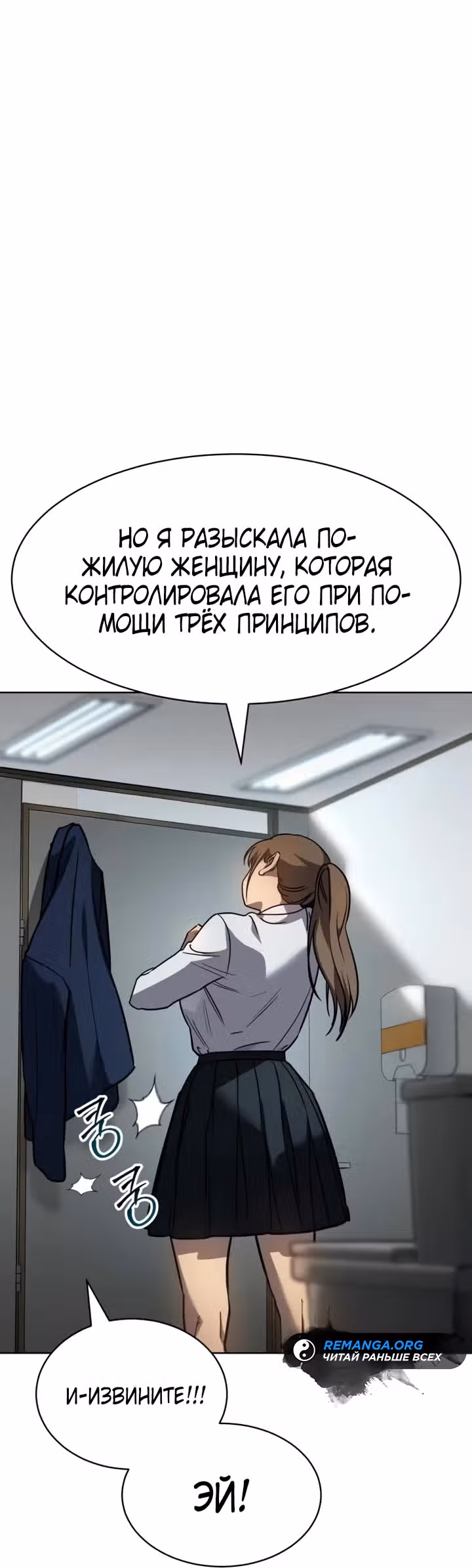 Принципы подростков — Том 1 · Глава 4, страница 17