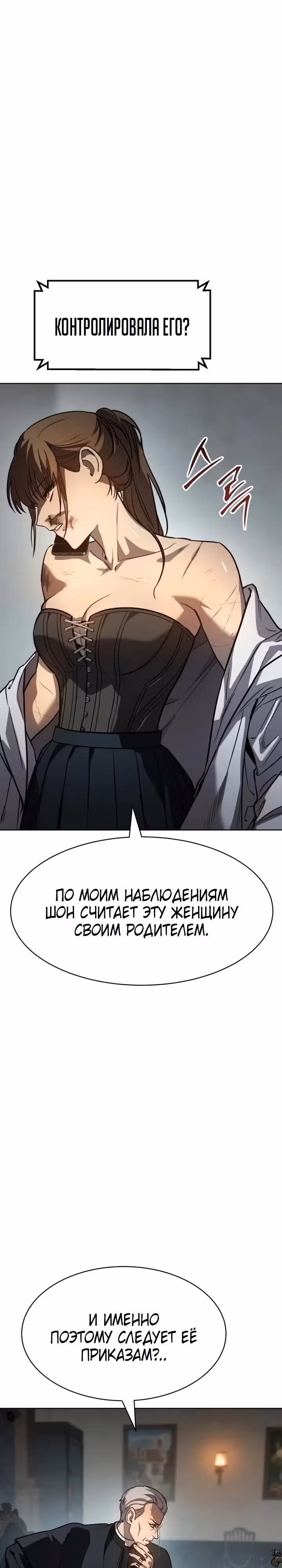 Принципы подростков — Том 1 · Глава 4, страница 18