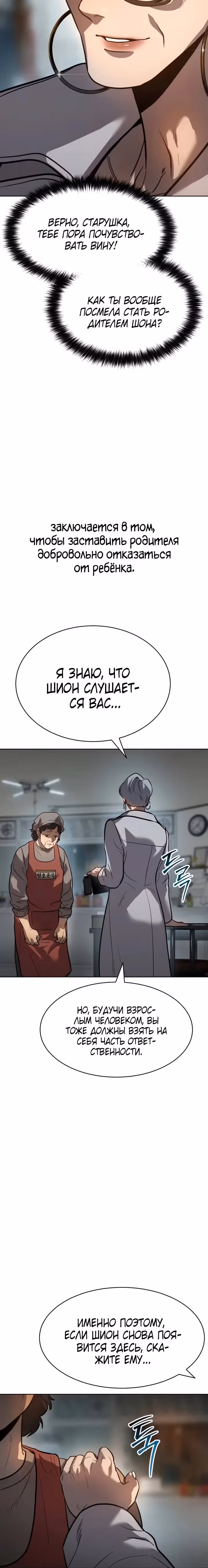 Принципы подростков — Том 1 · Глава 4, страница 25