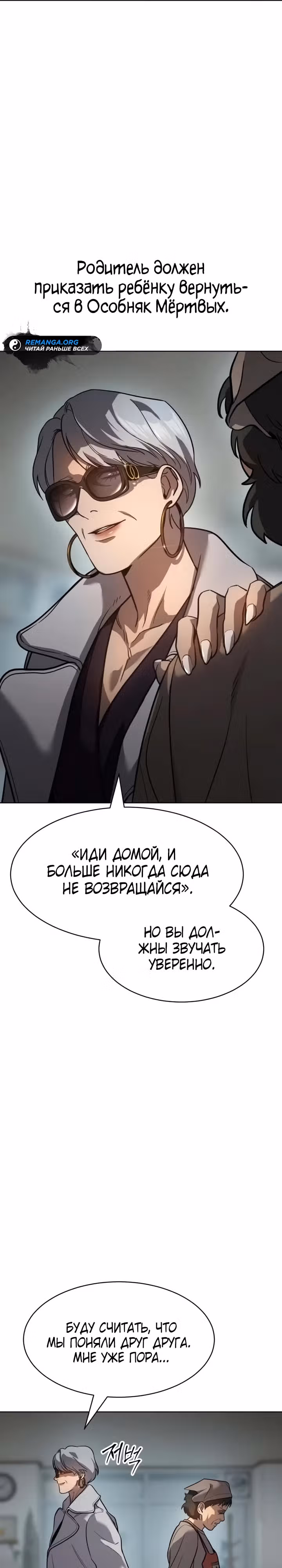 Принципы подростков — Том 1 · Глава 4, страница 26