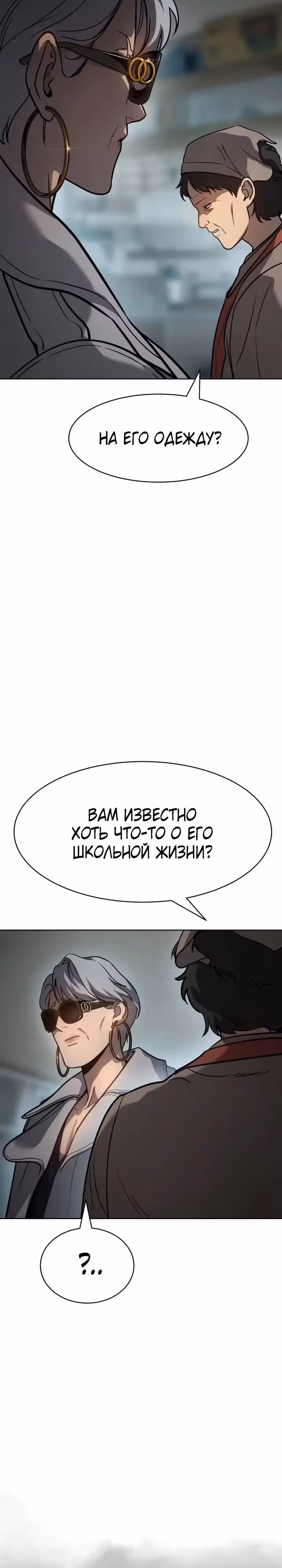Принципы подростков — Том 1 · Глава 4, страница 28