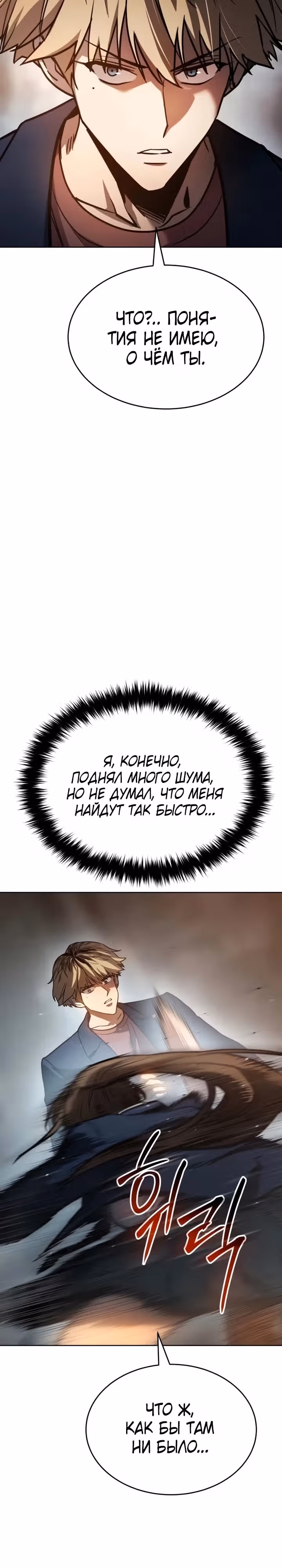 Принципы подростков — Том 1 · Глава 4, страница 4