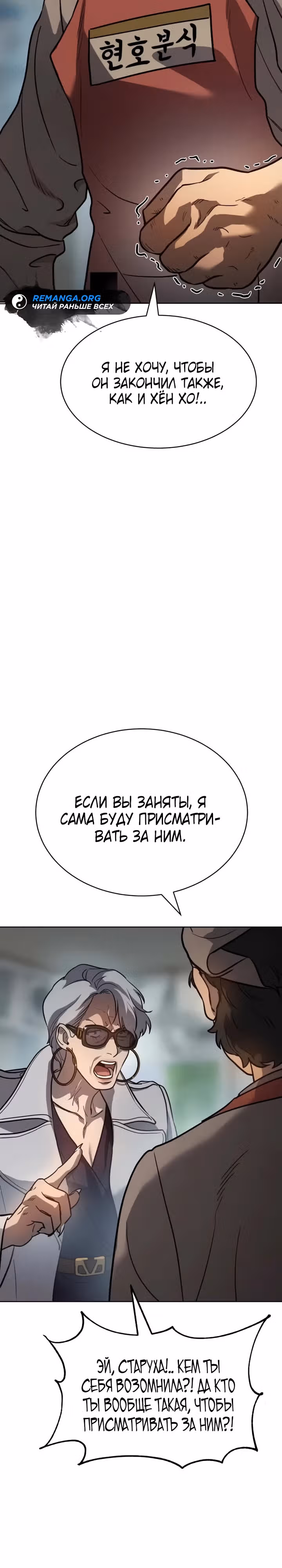 Принципы подростков — Том 1 · Глава 4, страница 32