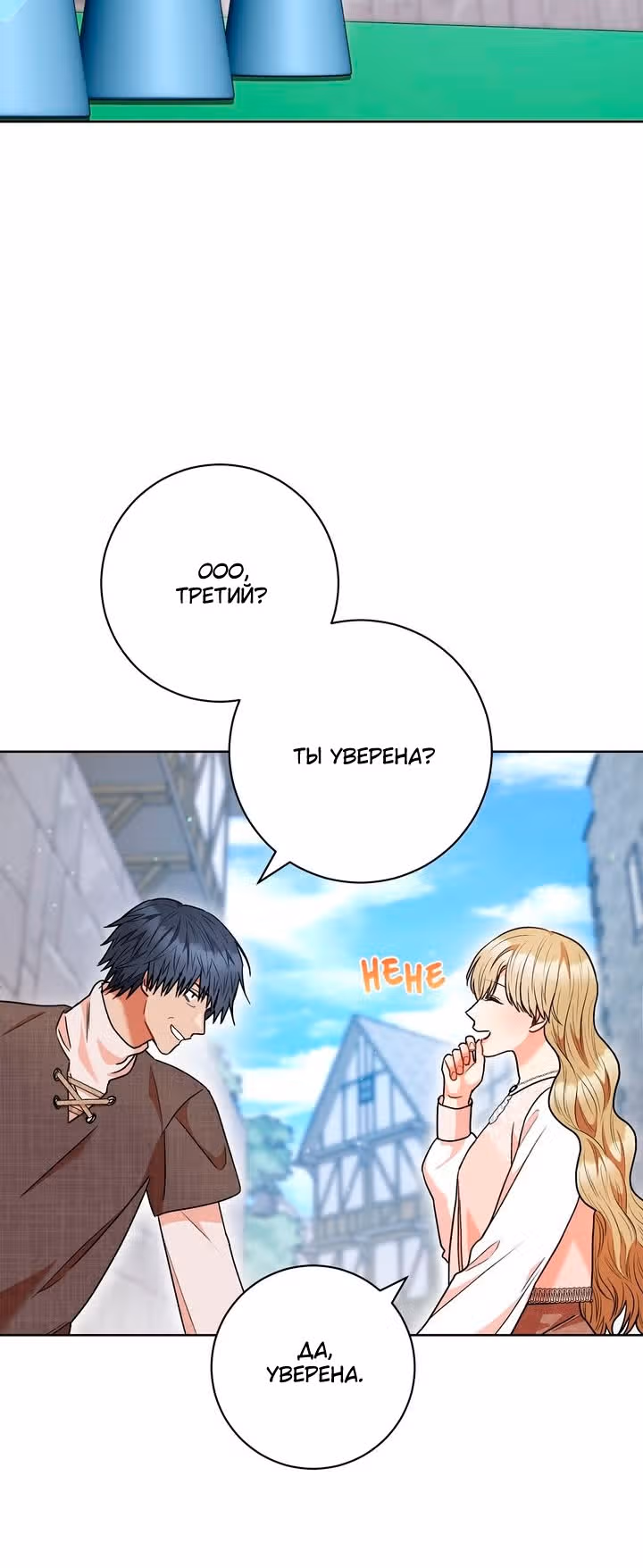 Пара дам — Том 2 · Глава 54, страница 19