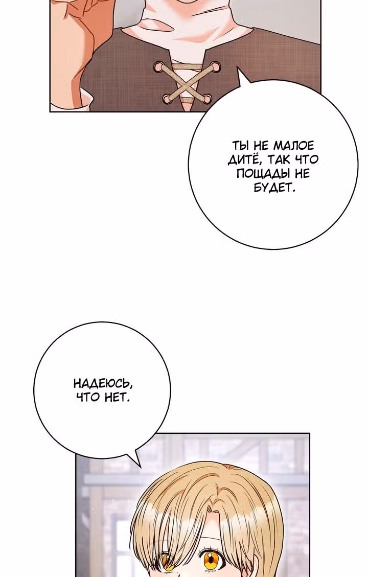 Пара дам — Том 2 · Глава 54, страница 3